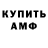 Амфетамин Розовый isma kek