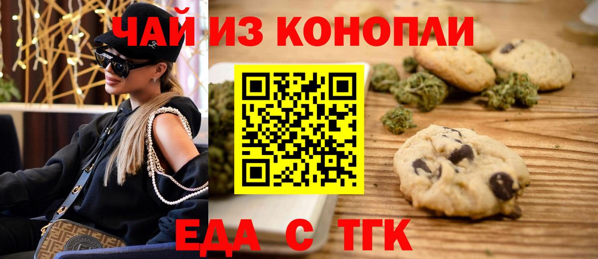 Печенье с ТГК конопля Дзержинск
