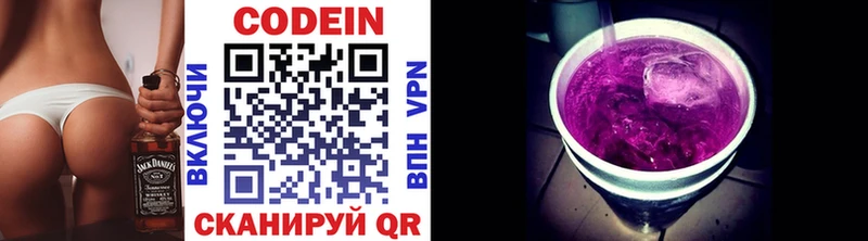 Codein напиток Lean (лин)  сколько стоит  Дзержинск 