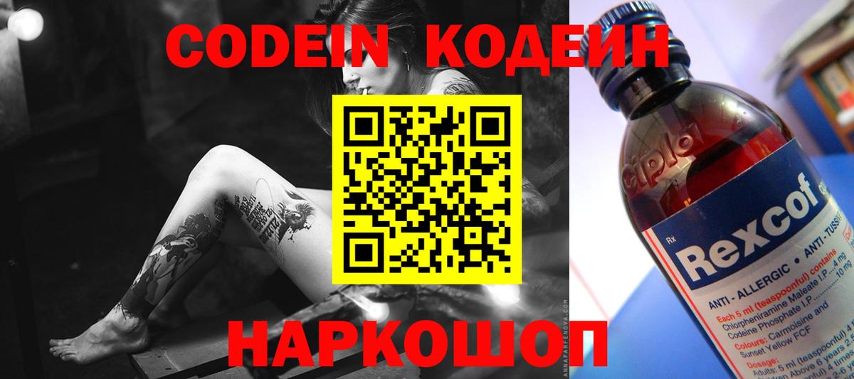 Кодеиновый сироп Lean Purple Drank Дзержинск