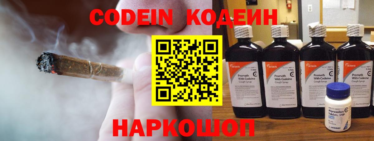 Кодеин напиток Lean (лин) Дзержинск