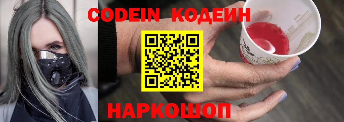 Кодеин Purple Drank  Кодеин Purple Drank  Дзержинск  Вход с VPN 