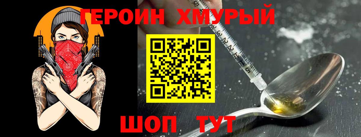 ГЕРОИН  Дзержинск  ГЕРОИН Heroin 