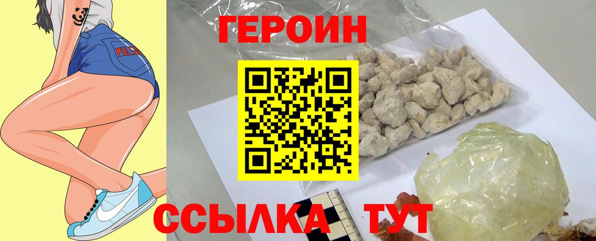 Героин белый Дзержинск