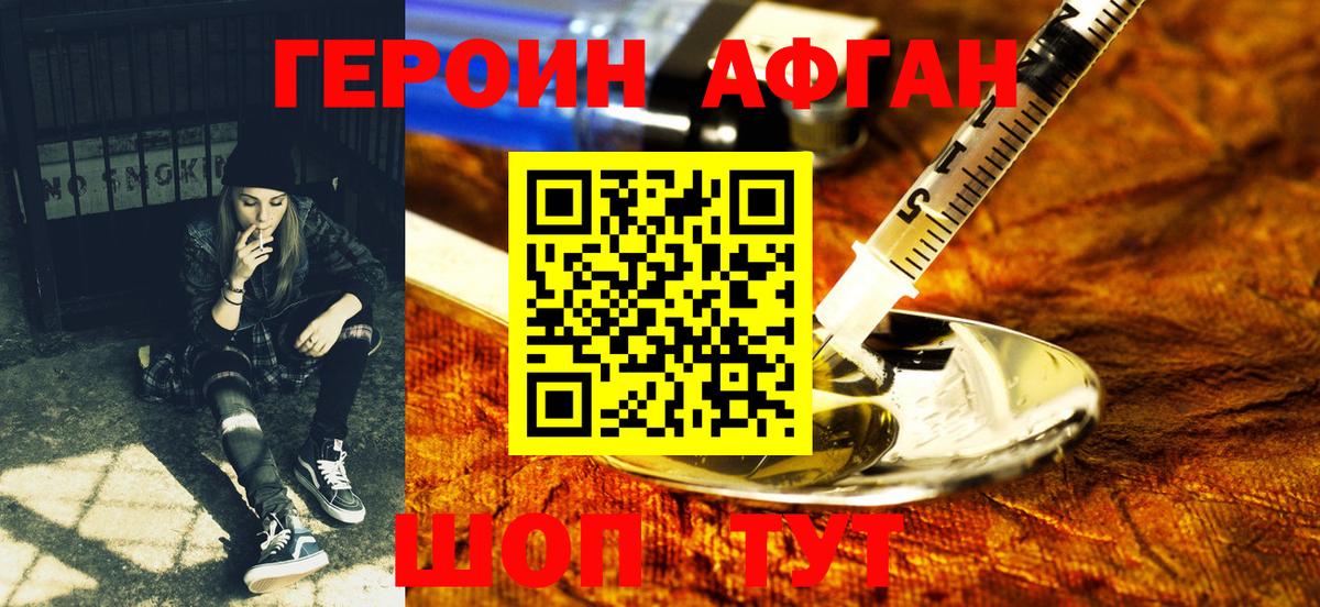 Героин хмурый Дзержинск