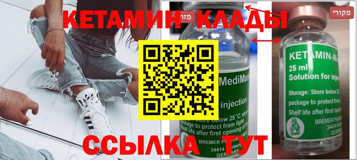 КЕТАМИН ketamine Дзержинск