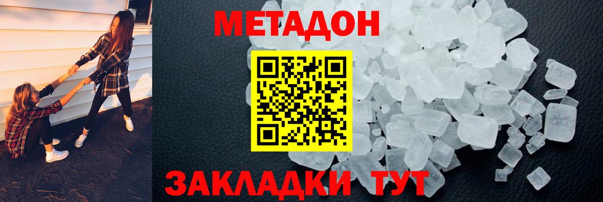 МЕТАДОН methadone  Вход с VPN  МЕТАДОН methadone  Дзержинск 