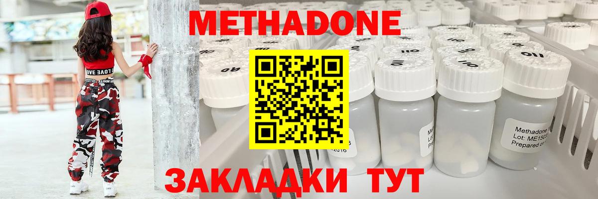 Метадон methadone Дзержинск