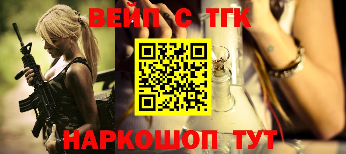 ТГК вейп с тгк Дзержинск